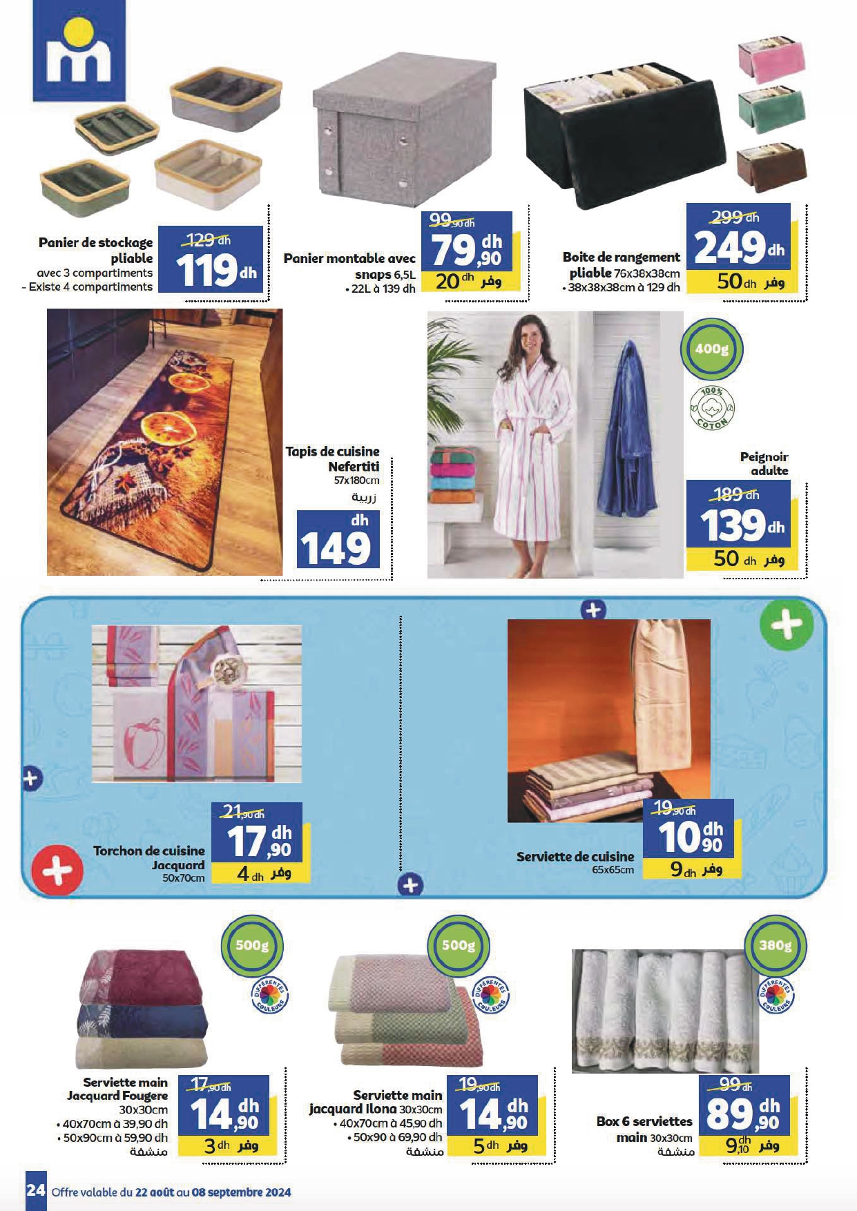 Le nouveau catalogue Marjane pour la période du 22 août au 8 septembre 2024 est désormais disponible sur Hmizate. Ne manquez pas ces promotions exceptionnelles sur une large sélection de produits ! Voici un aperçu des offres proposées :  PACK MINI DAYA CHERGUI : Vanille, Fraise, Pêche  Offre économique sur les yaourts à boire Mini Daya Promotions de rentrée à 26,95 dh au lieu de 29,05 dh Économisez 2,10 dh avec votre carte LA HOLLANDAISE CLASSIQUE : 64 portions  56,50 dh au lieu de 64,00 dh PÂTE À TARTINER NUTELLA : 350g  48,50 dh au lieu de 51,80 dh Économisez 3,30 dh avec votre carte BACK TO SCHOOL !  Achetez un cartable scolaire et tentez de gagner un kit de soins dentaires comprenant : Oral-B VITALITY 100 Crest 3DWHITE EXPERT WHITENING Des dents plus blanches en 3 jours, résultat prouvé avec le MIRACLE GLOW NOUVEAUTÉS HIGH-TECH :  HP PC portable 15,6